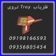 فلزیاب Troy تروی
