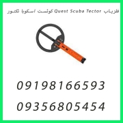 فلزیاب Quest Scuba Tector کوئست اسکوبا تکتور